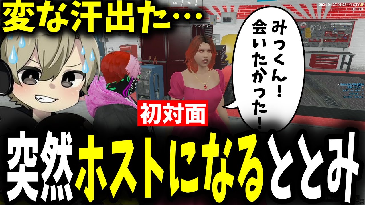 【面白まとめ】姫に急にホスト役をやらされて全力でホストするととみっくすが面白過ぎたｗ【ととみっくす/ぎるくん/Selly/とっぴー/らっだぁ/nqrse/切り抜き】
