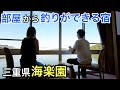 部屋で釣りが楽しめる旅館『海楽園』前編（日中の釣り）