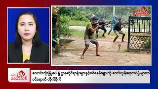 Khit Thit Morning News  January 14 2026