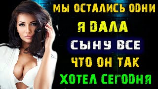 ПОД СТУК ДОЖДЯ Я ДАЛА СЫНУ ВСЕ ЧТО ОН ТАК ХОТЕЛ СЕГОДНЯ | Истории из жизни