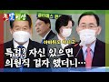 [돌발영상] 국민의힘은 주사위를 던지지 않는다 (민주당 베팅에 콜 하지 않은 주호영 원내대표) / YTN