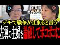 「お前頭悪くない?」綺麗事で戦争は止まると言う主婦連合会長をひろゆきが完全論破でボコボコに【国会中継 政治ダイジェスト】