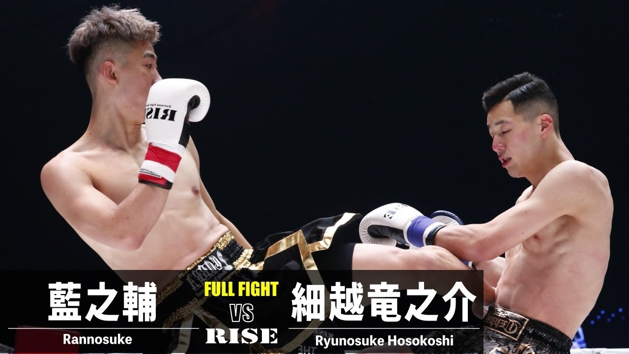 藍之輔 vs 細越竜之介／Rannosuke vs Ryunosuke Hosokoshi｜2022.4.2