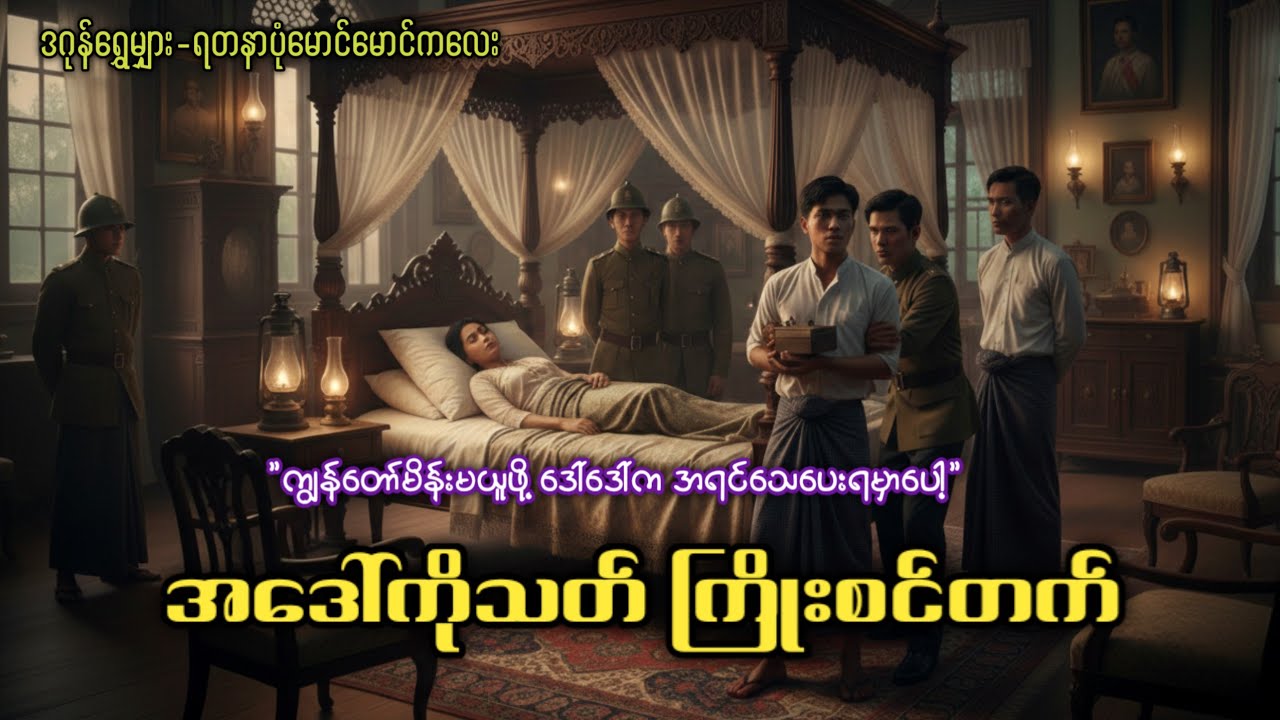 ကျွန်တော်မိန်းမယူဖို့ ဒေါ်ဒေါ်ကသေပေးရမှာပေါ့ #ဒဂုန်ရွှေမျှား #မျိုးသီဟကို