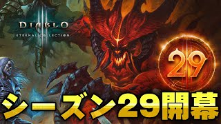ディアブロ3シーズン29「敵意の幻視」開幕！ソロモードでウィッチ