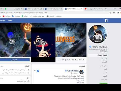 هكر ببجي موبايل مستحيل تهكير او الابلاغ عن فيسبوك بعد ان اصبح بدون اسم او بروفايل و ربط ببجي 