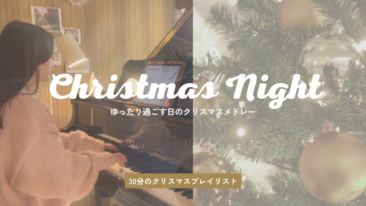 【長時間BGM】冬に聴きたい やさしいピアノメドレー｜Relaxing Piano