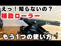 【工具レビュー】補助ローラー/知ってた!?スライド丸鋸以外の組み合わせた便利な使い方/DIY
