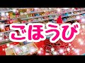 歯医者さんの後にご褒美?