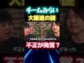 ㊗️50万再生!!【不正が発覚⁉️】チームみらい躍進の裏には○○があった!!! #高市早苗 #チームみらい #ショート動画