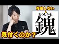 【ドッキリ】東大クイズ王なら存在しない漢字に気づくのか