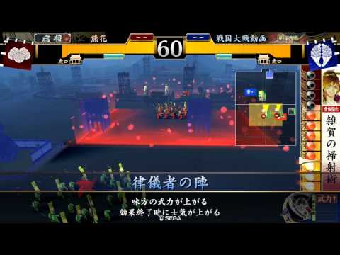【戦国大戦】乱れ八咫烏の掃射術VS生殺与奪律義者の陣【Ver2.10A】