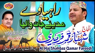 RAMZAAN SPECIAL NAAT 2019 RAHIA WAE MADINE JAAN WALEYA SHAHBAZ QAMAR FREEDi