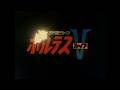 超電磁マシーン ボルテスV~OP(ボルテスVの歌)~ED(父をもとめて)~フルHD