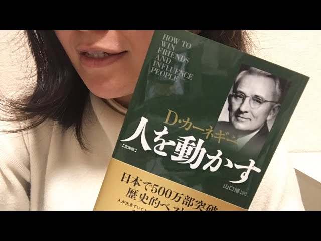 【ASMR朗読】囁き声で雑談と『人を動かす』をちょっとだけ朗読＊音フェチ＊おやすみ前に