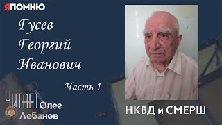 картинка: Гусев Георгий Иванович. Часть 1. Проект 