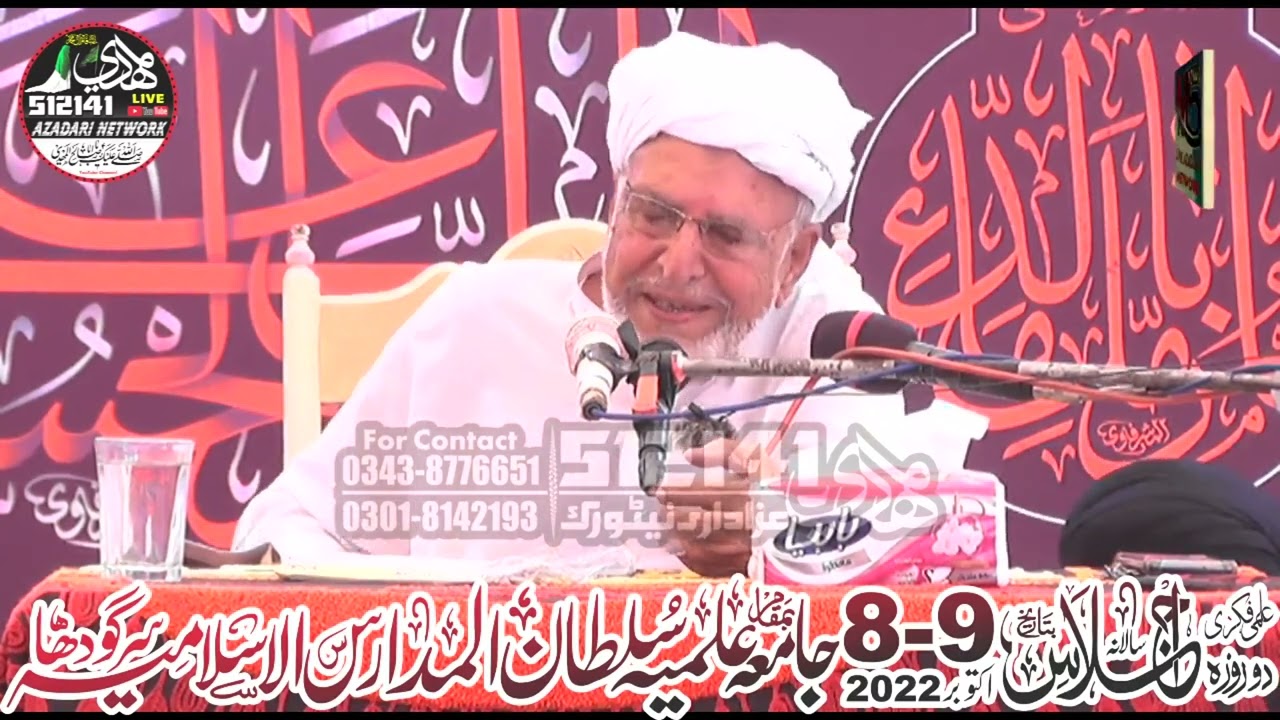 Zakir-e-Ahl Bait Malik Nazar Hussain Qutbi (09 October 2022-Jamia Sultan-ul-Madaris-Sargodha)