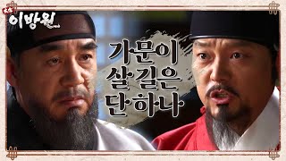 위기에 처한 민씨 가문이 살 길은 단 하나! ＂스스로 약해지시는 겁니다!＂ [태종 이방원] | KBS 220402 방송