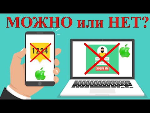 Как отключить двухфакторную аутентификацию Apple ID!? Можно или нет?