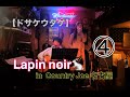 Lapin noir【ラパン ノワール】絢香【三日月】 in Country Joe 名古屋
