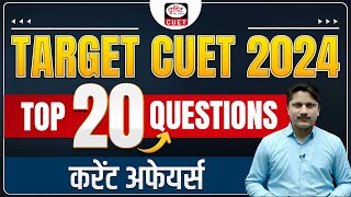 Target CUET 2024 | Current Affairs | Episode 03 | MCQ Test | Drishti CUET Hindi