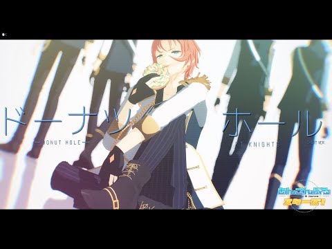 【 MMDあんスタ 】 ドーナツホール − short ver − 【 Knights / カメラ配布 】
