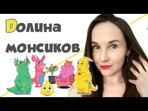 ДЕТСКИЕ ЭМОЦИИ ♥ Что такое эмоции и как с ними дружить ♥ Монсики