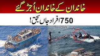 How Did Boat Accident Happen?|Everything Came Out | Greece Boat Accident Aftab Social Info