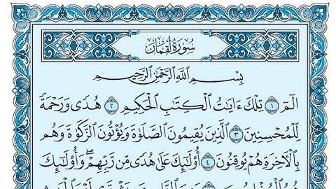 سورة لقمان كاملة (بالكتابة) بصوت الشيخ ياسر الدوسري - Sourate Luqman Yasser Al Dossari