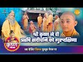 श्री कृष्ण लीला | श्री कृष्ण ने दी ऋषि संदीपनि को गुरुदक्षणा