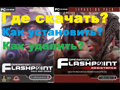 Где скачать Operation Flashpoint cold war crisis