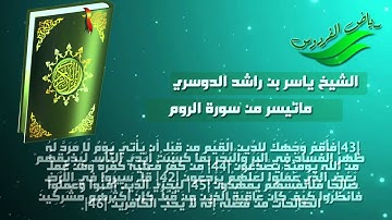 ظهر الفساد في البر والبحر - تلاوة في قمة الإبداع