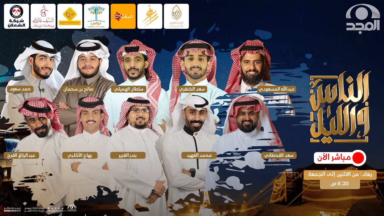 برنامج الناس والليل ~ الحلقة 1