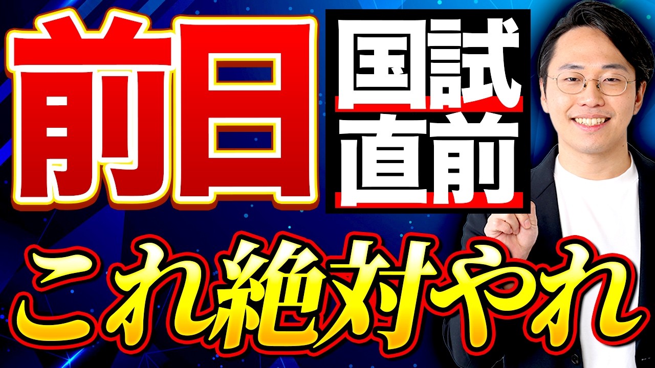 【絶対見て】国試3日前〜前日にやるべきこと！予備校塾長が解説！【PTOT国試塾ワニべゼミナール】