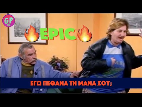 ΕΠΙΚΗ οικογενειακή ιστορία