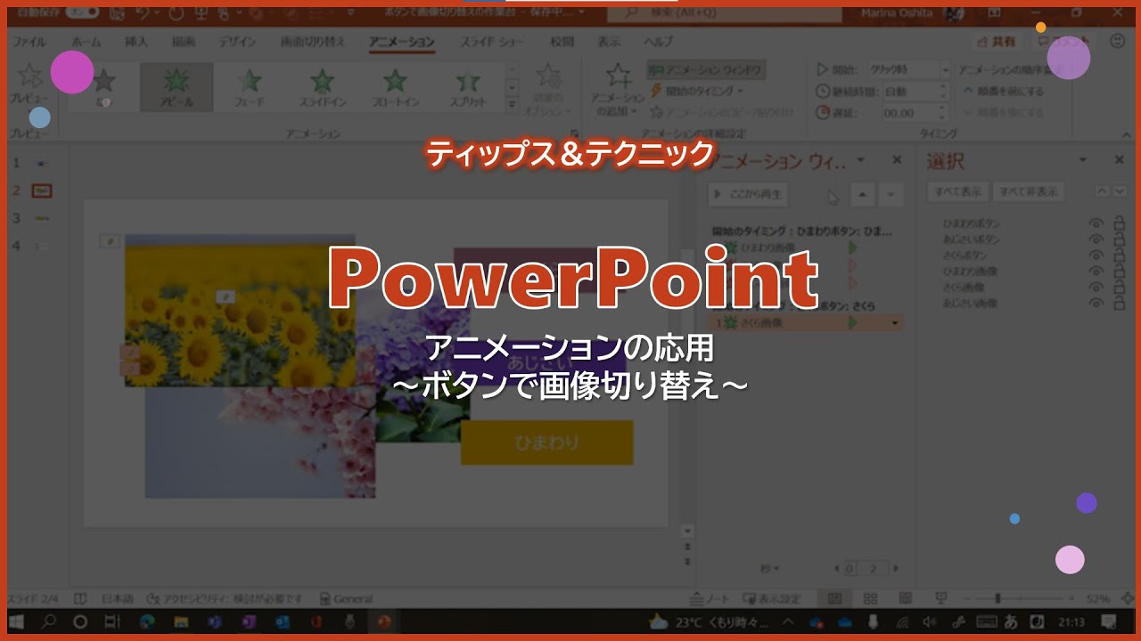 Powerpoint アニメーションの応用 ボタンで画像切り替え Youtube