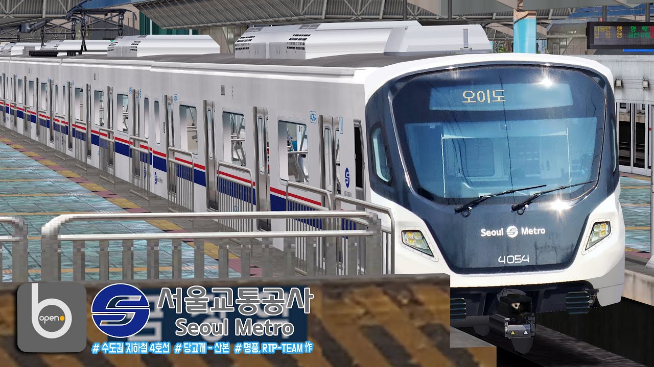 [OPEN BVE] 수도권지하철 4호선 당고개 - 산본 (명풍 作)