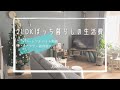 〔パートアルバイト〕11月の生活費公開|北海道で2LDK一人暮らし|心にゆとりがある田舎生活の支出
