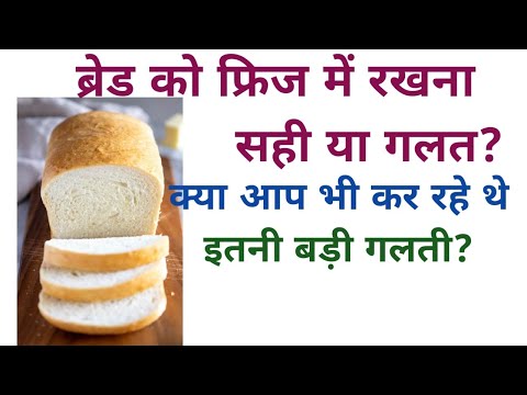 वीडियो: क्या मंकी ब्रेड को फ्रिज में रखना चाहिए?