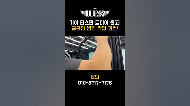기아 타스만 첫 썬팅!!! 비디브로스 시공