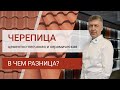 ЦПЧ или керамическая В чем разница?