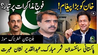 Final Offer Rejected? Imran Khan Takes a Tough Stand #AsimMunir #PTI #Trending