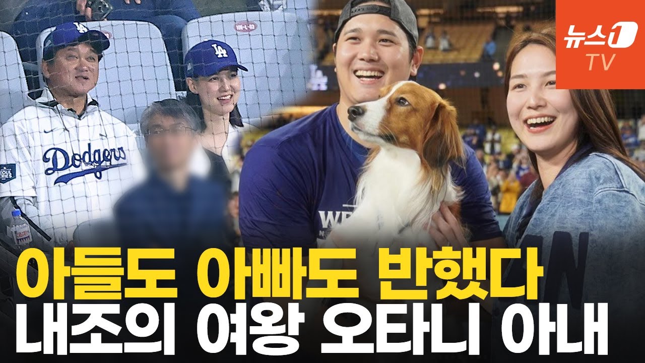오타니 '50-50' 비결은 바로 이사람 때문…시아버지도 반한 다나카 마미코