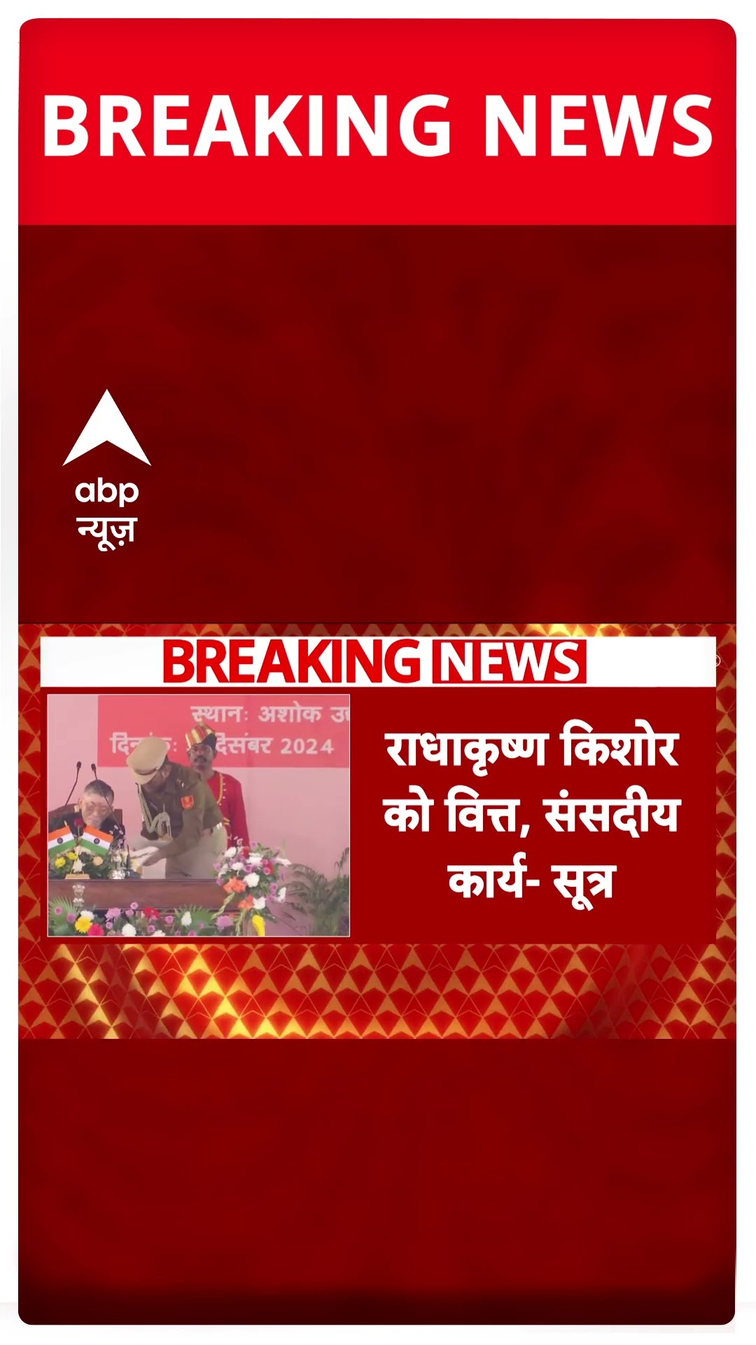 Jharkhand में कांग्रेस कोटे के मंत्रालयों में बड़ा बदलाव | #shorts