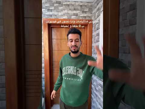 نفسيتي هالأيامات وأنا نصور في فيديوات ب 0 طاقة و إحباط الظروف  اهميه ضحك العظماء ترند