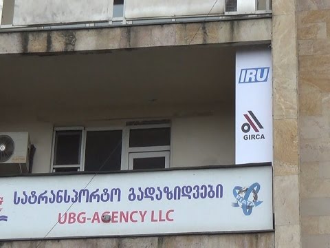 Girca - Georgian International Road Carriers Association / საავტომობილო გადამზიდავთა ასოციაცია