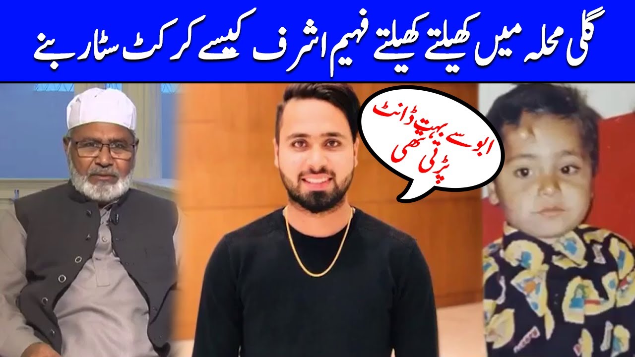 PSL2021 | How Faheem Ashraf Become A Cricket Star? | Faheem Ashraf | MB2T