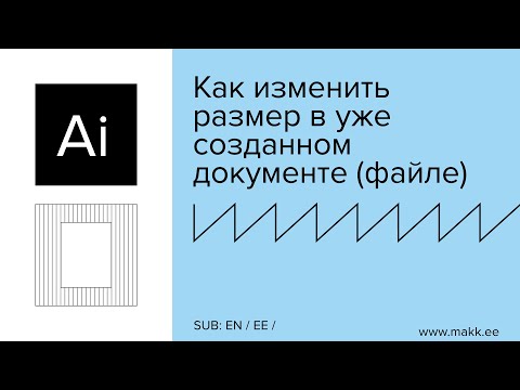 Вопрос: Как изменить размер монтажной области в Adobe Illustrator?