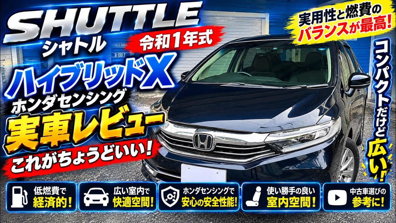 Real-Car Review] Honda Shuttle Hybrid X: Excellent Fuel Efficiency