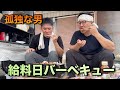 孤独な男　8月の給料公開とバーベキューをした日